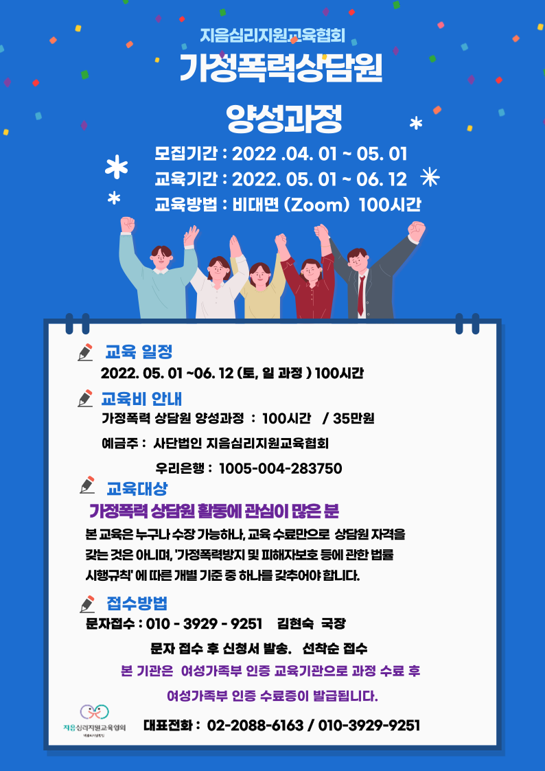 가정폭력상담원 양성